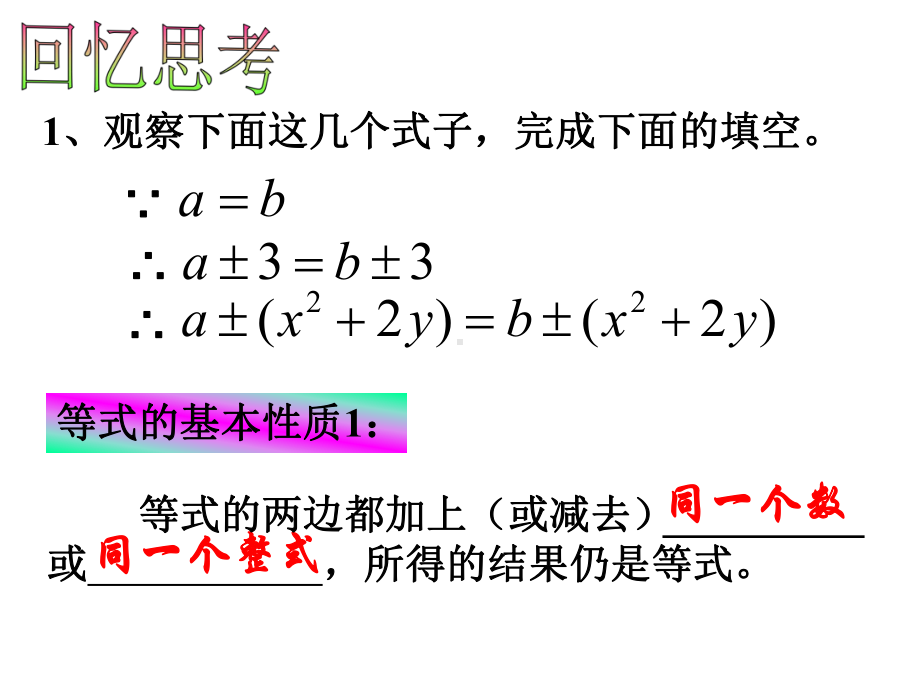 《不等式的基本性质》课件5优质公开课北师大8下.ppt_第2页