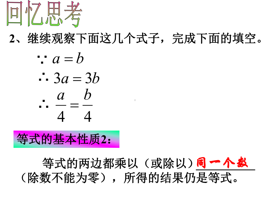 《不等式的基本性质》课件5优质公开课北师大8下.ppt_第3页