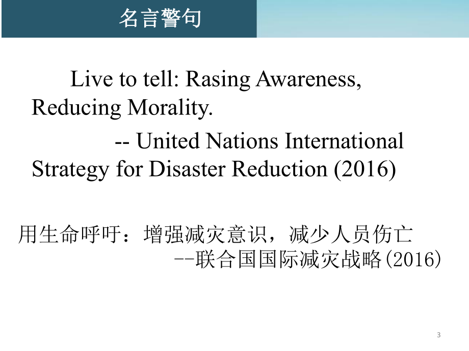 Unit 4 Natural Disasters 核心词汇(ppt课件) -2022新人教版（2019）《高中英语》必修第一册.pptx_第3页