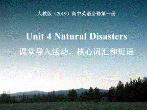 Unit 4 Natural Disasters 核心词汇(ppt课件) -2022新人教版（2019）《高中英语》必修第一册.pptx