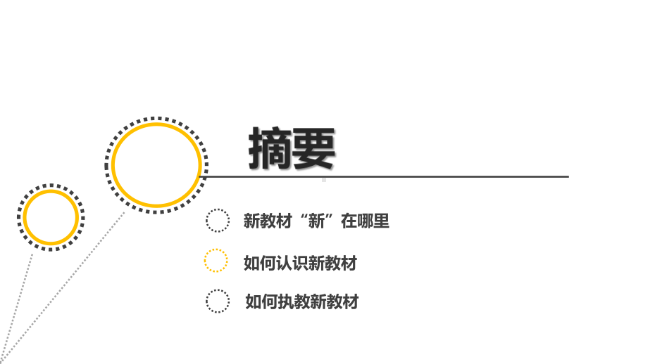 《道德与法治》统编教材解读与学习：以学习活动为核心课件.pptx_第2页