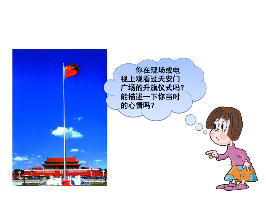 《第四节北京市》课件2.ppt_第3页