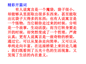 《寓言四则》优质课课件人教版新编.ppt