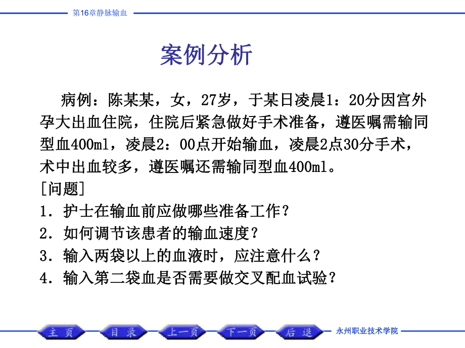 第十六章静脉输血课件.ppt_第3页