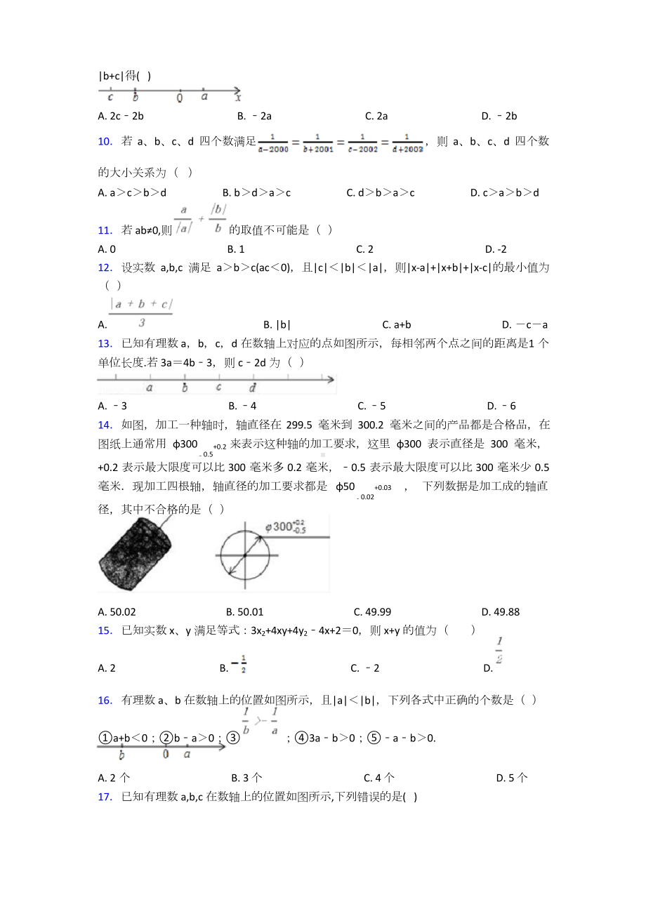 七年级数学试卷有理数选择题训练经典题目（附答案）100.doc_第2页