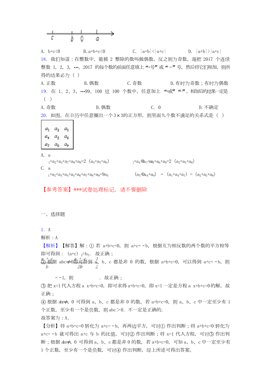 七年级数学试卷有理数选择题训练经典题目（附答案）100.doc_第3页