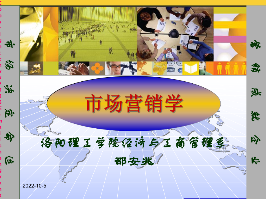 第三章目标市场课件.ppt_第1页