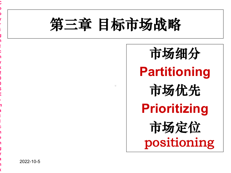 第三章目标市场课件.ppt_第3页