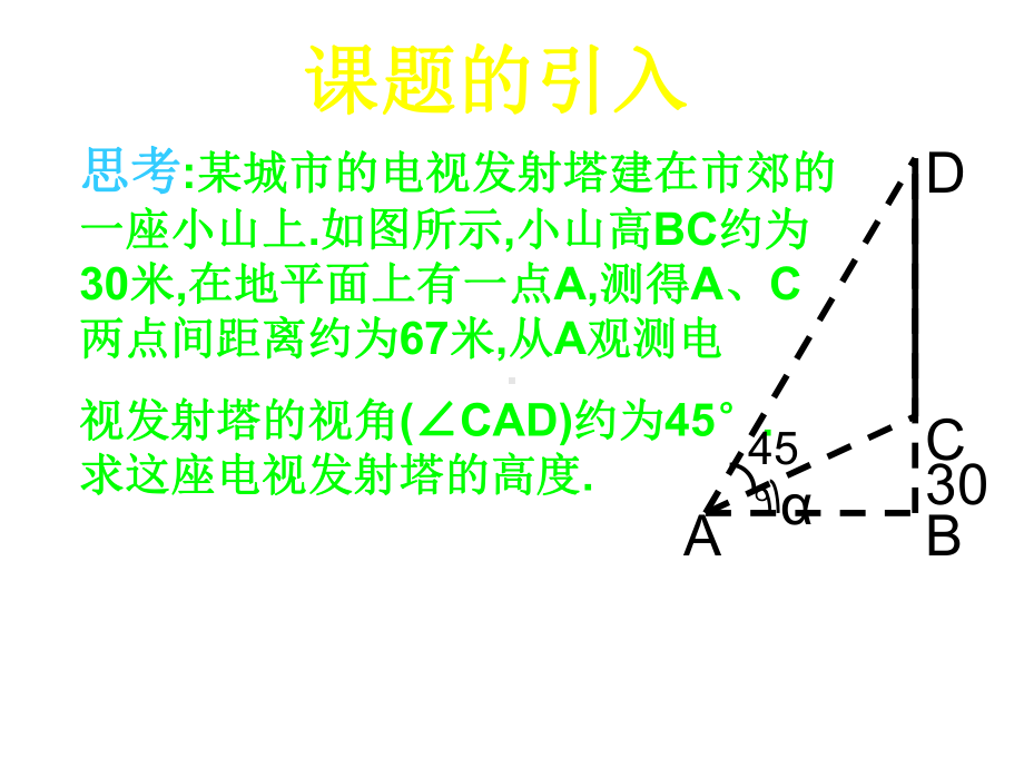 两角差的余弦公式教学课件.ppt_第3页