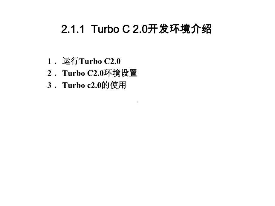 第2章C程序设计语言基础课件.ppt_第3页