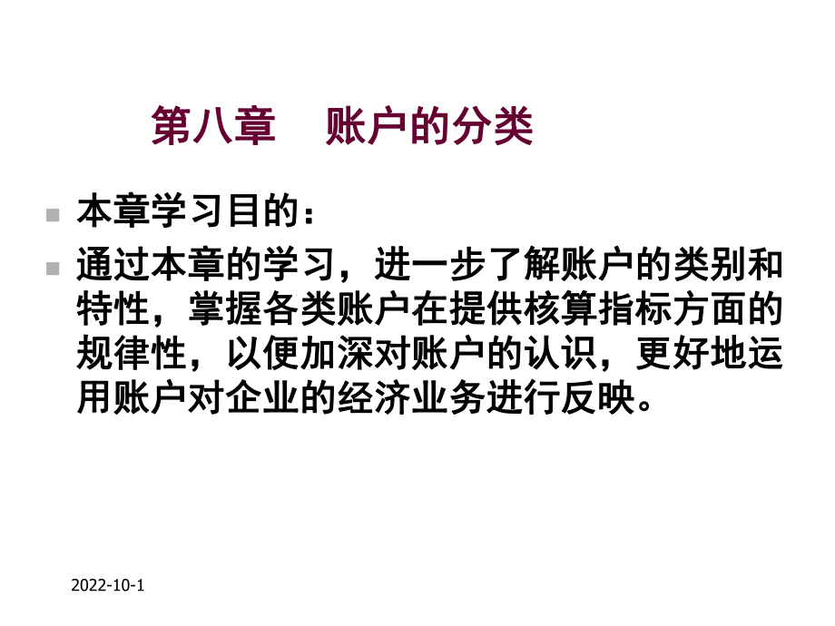 第八章会计账簿分类课件.ppt_第1页