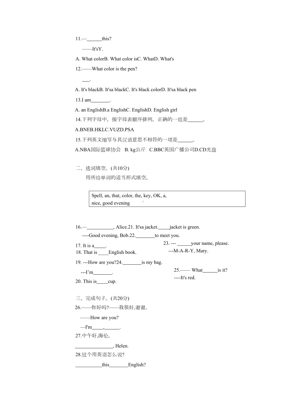 陕西省西安市第二十六 2022—2023学年七年级上学期第1次周考练英语试卷.docx_第3页