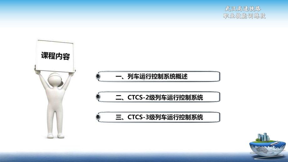 高铁列控技术概论课件V40雷文超.ppt_第2页