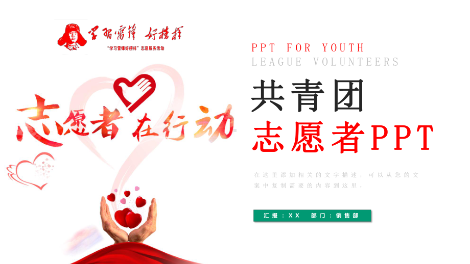 模板：团委共青团社区青年志愿者模板课件.pptx_第1页