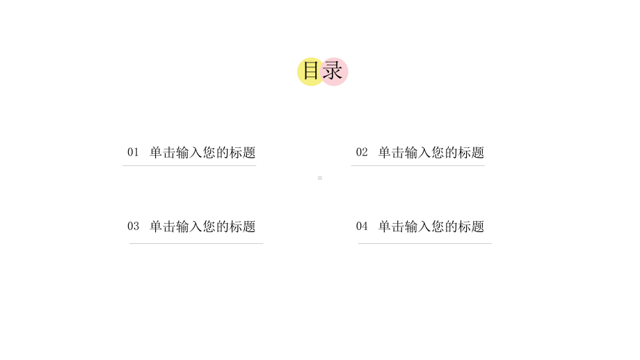 模板简约小清新教学课件模板.pptx_第2页