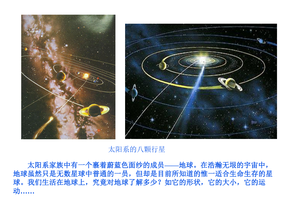 《第一节地球的形状与大小》课件.ppt_第2页