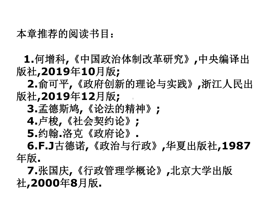 第五章行政权力课件.ppt_第2页