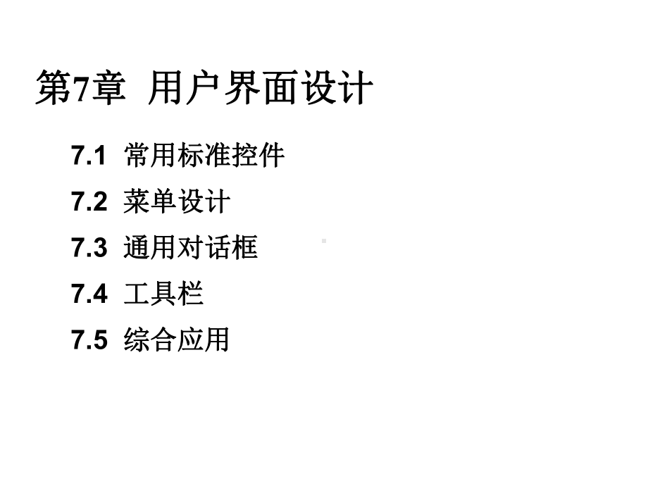 第7章用户界面设计精选课件.ppt_第2页