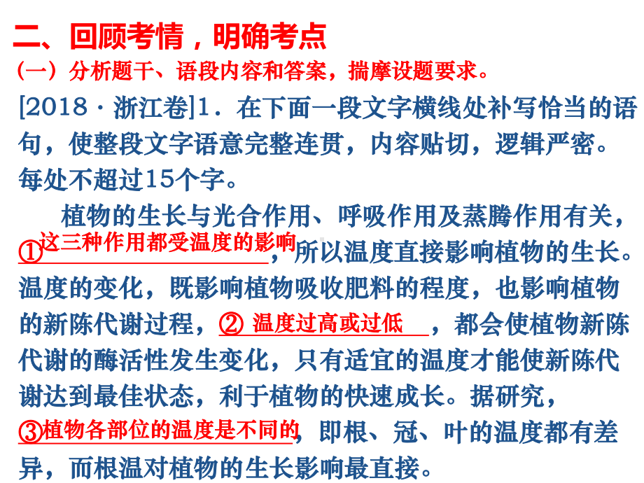 高考语文因境补文题型技巧分析(课件19张).pptx_第3页