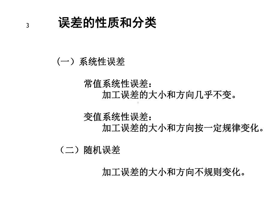 第七讲误差统计分析课件.ppt_第3页