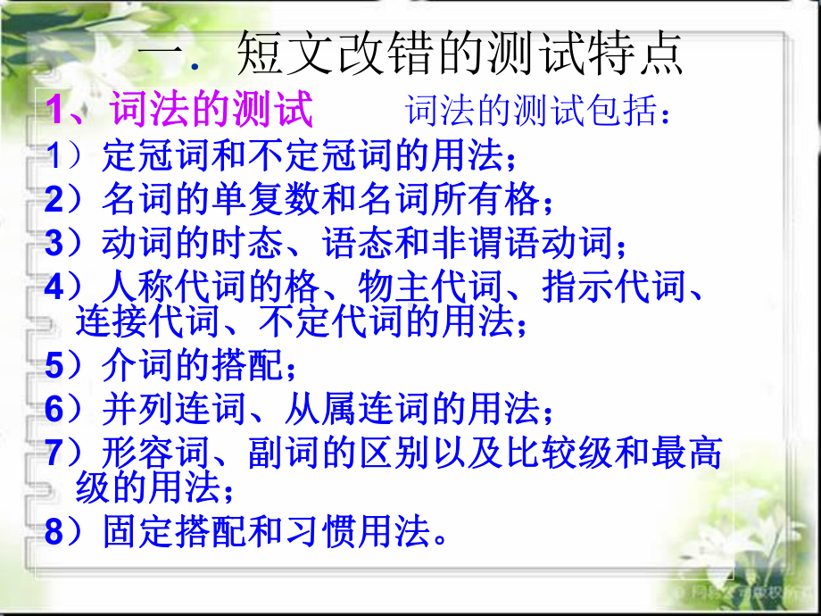 高考英语技巧讲解课件：高考英语短文改错技巧讲解课件(共34张).ppt_第2页