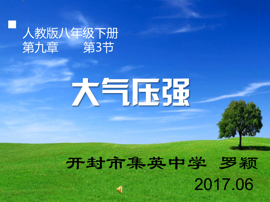 第三节大气压强课件.ppt_第1页