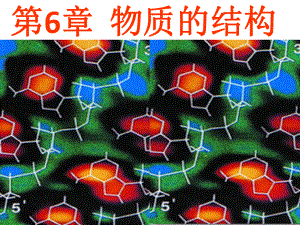 （华师大版）《科学》八年级上册：全册配套教学课件精选集第六章14节打包9套.ppt