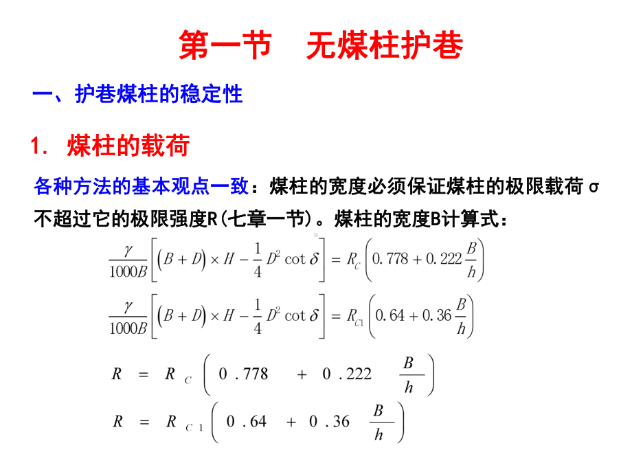 第八章巷道维护原理和支护技术课件.ppt_第3页