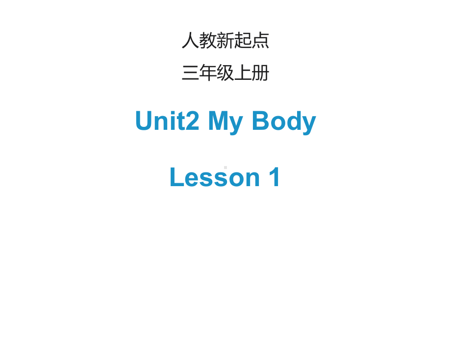 三年级英语上册Unit2MyBody(Lesson1)课件人教新起点.ppt-(课件无音视频)_第1页