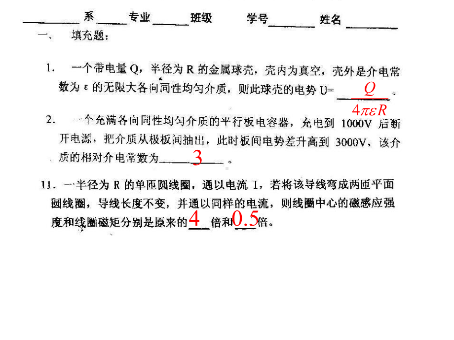 《大学物理》课件16电磁学习题课.ppt_第1页