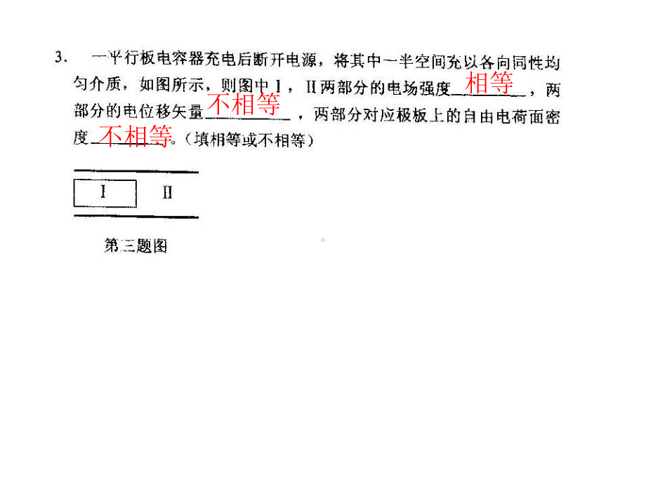 《大学物理》课件16电磁学习题课.ppt_第2页