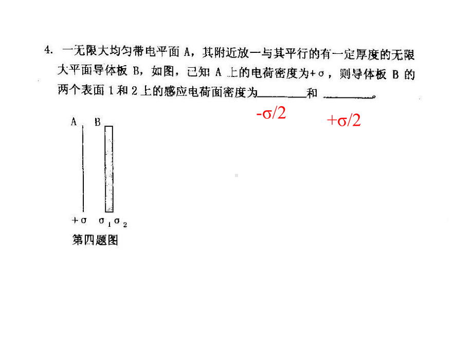 《大学物理》课件16电磁学习题课.ppt_第3页