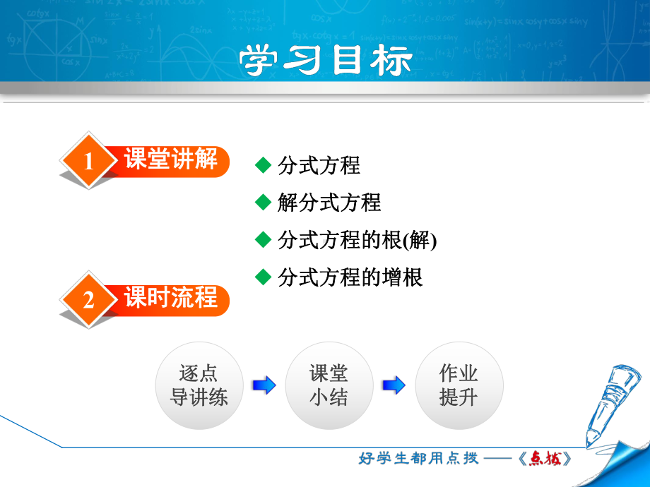 （课件）数学冀教版八年级上册第12章分式和分式方程124分式方程.ppt_第2页