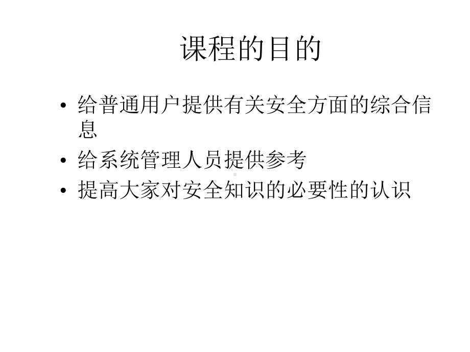 黑客攻击手段和方式课件.ppt_第2页