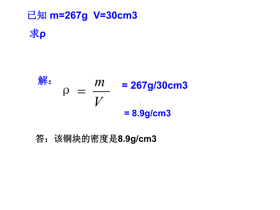 第四节密度知识的应用课件6.ppt_第3页