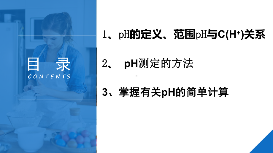 《水的电离》完美版人教课件.ppt_第2页