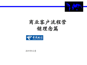 麦肯锡广东电信总经理培训课件.ppt