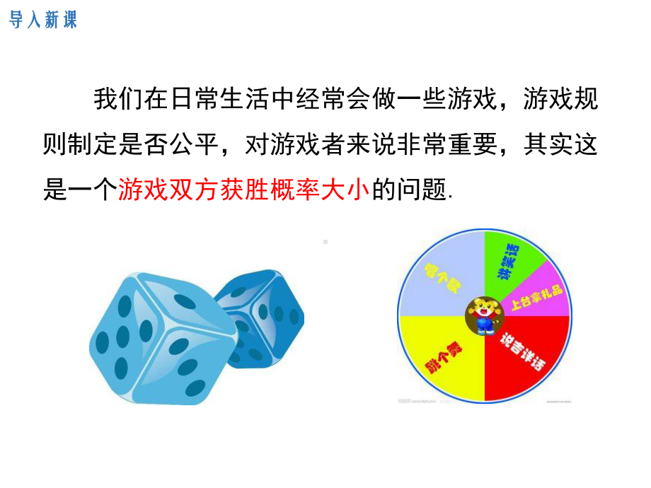 （公开课课件）九年级上册数学《252第1课时运用直接列举或列表法求概率》.ppt_第3页