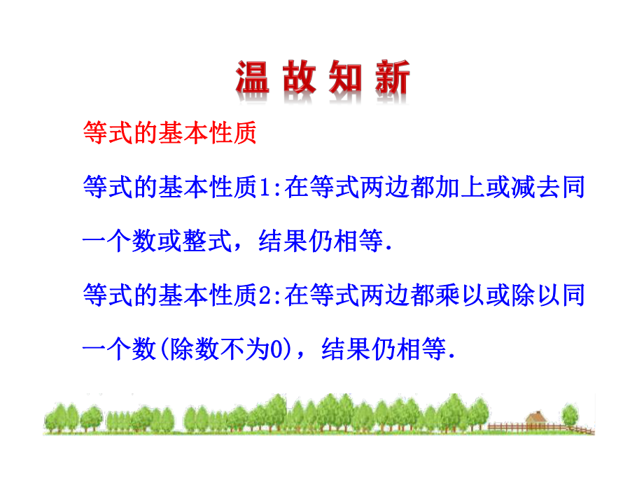 七年级数学下册第九章不等式与不等式组91不等式912课件.ppt_第2页