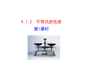 七年级数学下册第九章不等式与不等式组91不等式912课件.ppt