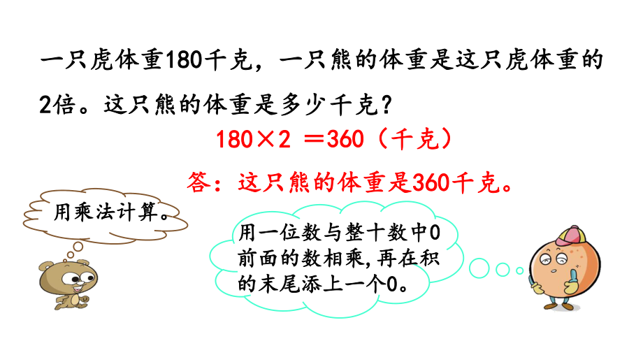 两位数乘两位数练习九人教三年级数学下册课件.pptx_第3页