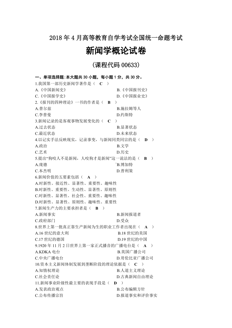 2018年04月自考00633新闻学概论试题及答案.docx_第1页