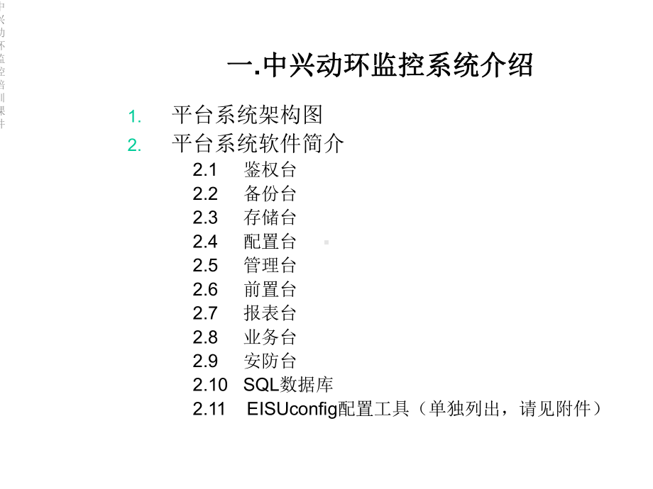 中兴动环监控培训课件.ppt_第3页