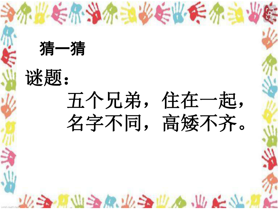 一年级上册科学课件4学会运用工具粤教版(共19张).ppt_第2页