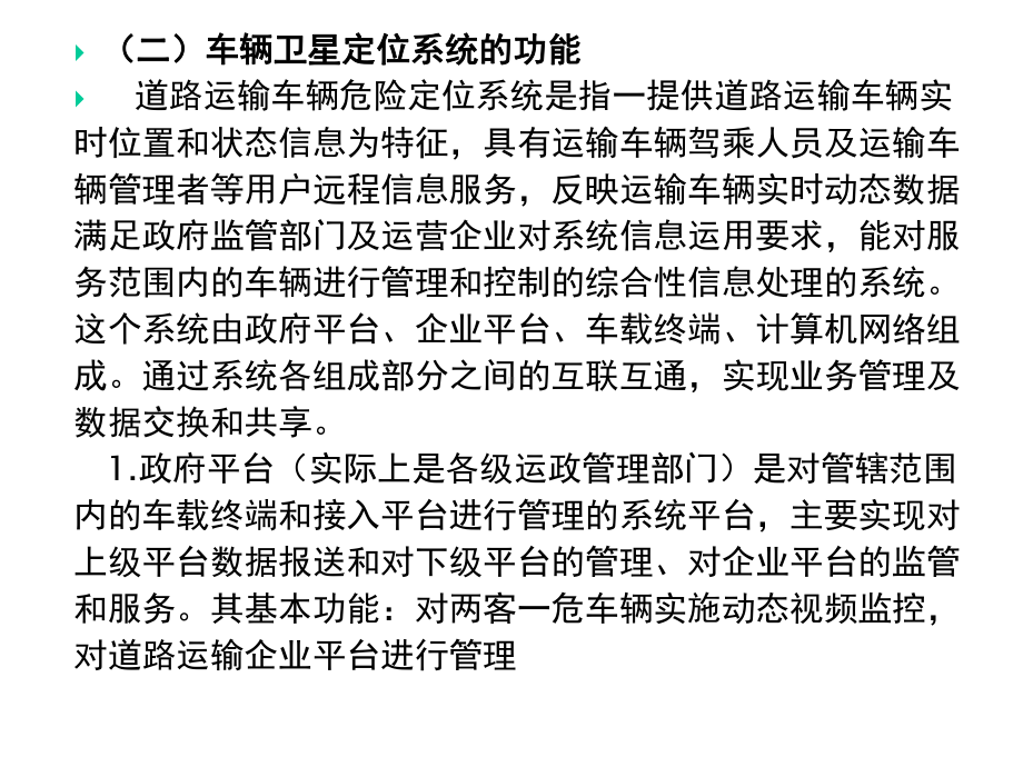 第四单元道路运输车辆的使用课件.ppt_第3页