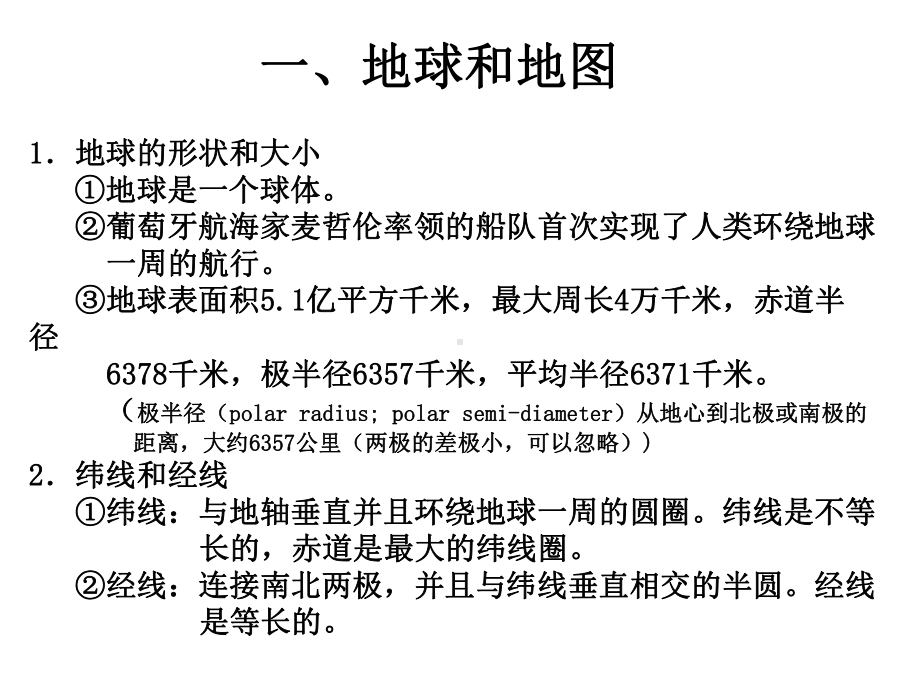 七年级地理上册知识点总结课件新人教版.ppt_第2页