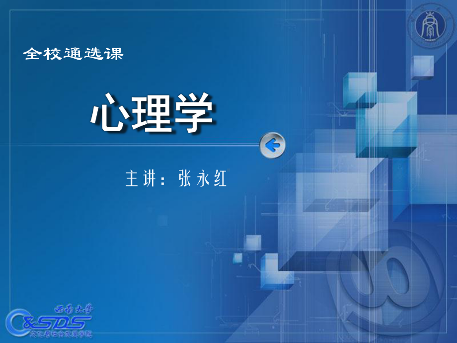 第八章压力与健康课件.ppt_第1页