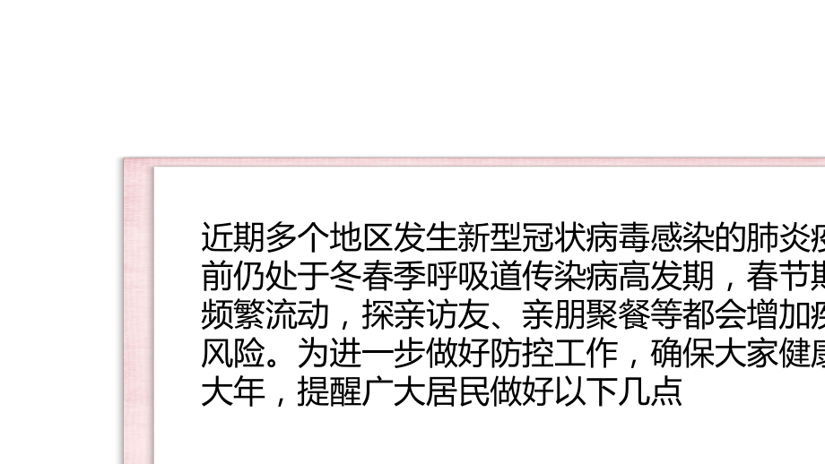 2020秋季学期疫情健康教育(中小学开学第一课)课件.pptx_第2页