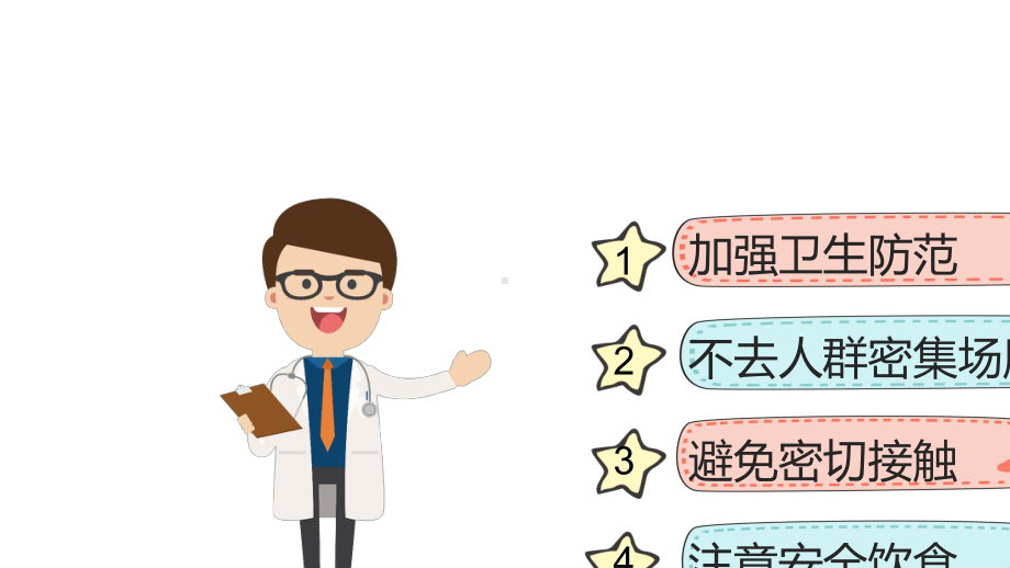 2020秋季学期疫情健康教育(中小学开学第一课)课件.pptx_第3页