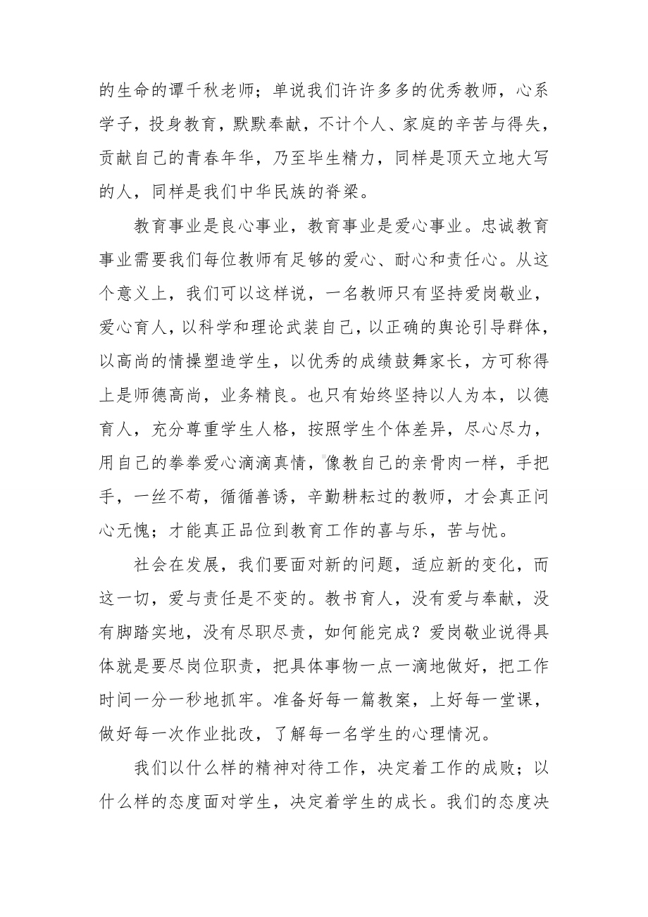 （精华）责任演讲稿模板汇总五篇.doc_第2页